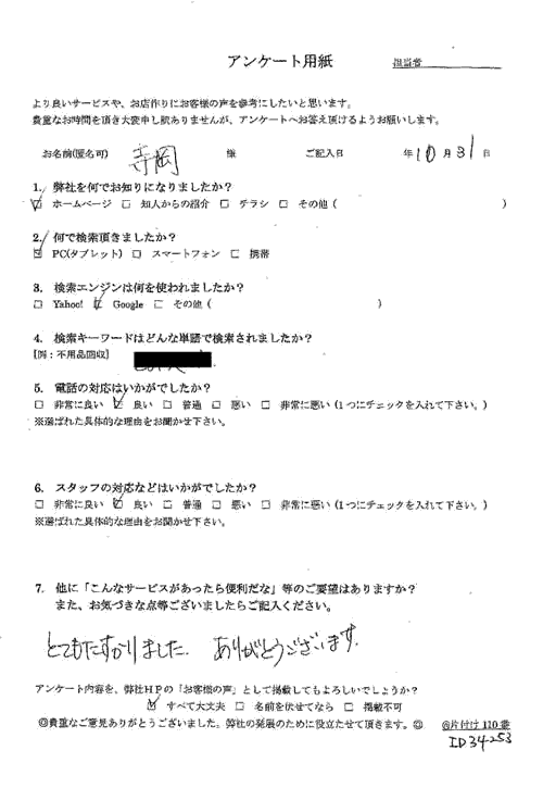 二宮町・30代男性/寺岡様