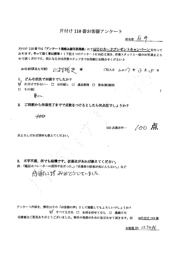 相模原市・40代男性/上村様