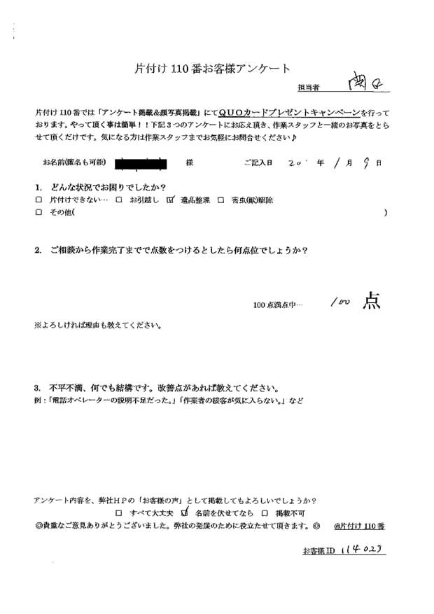 横浜市・30代女性/匿名希望様